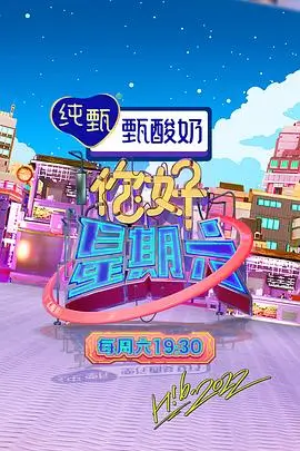综艺：欢乐大本营